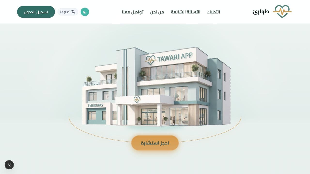 معاينة مشروع Tawari
